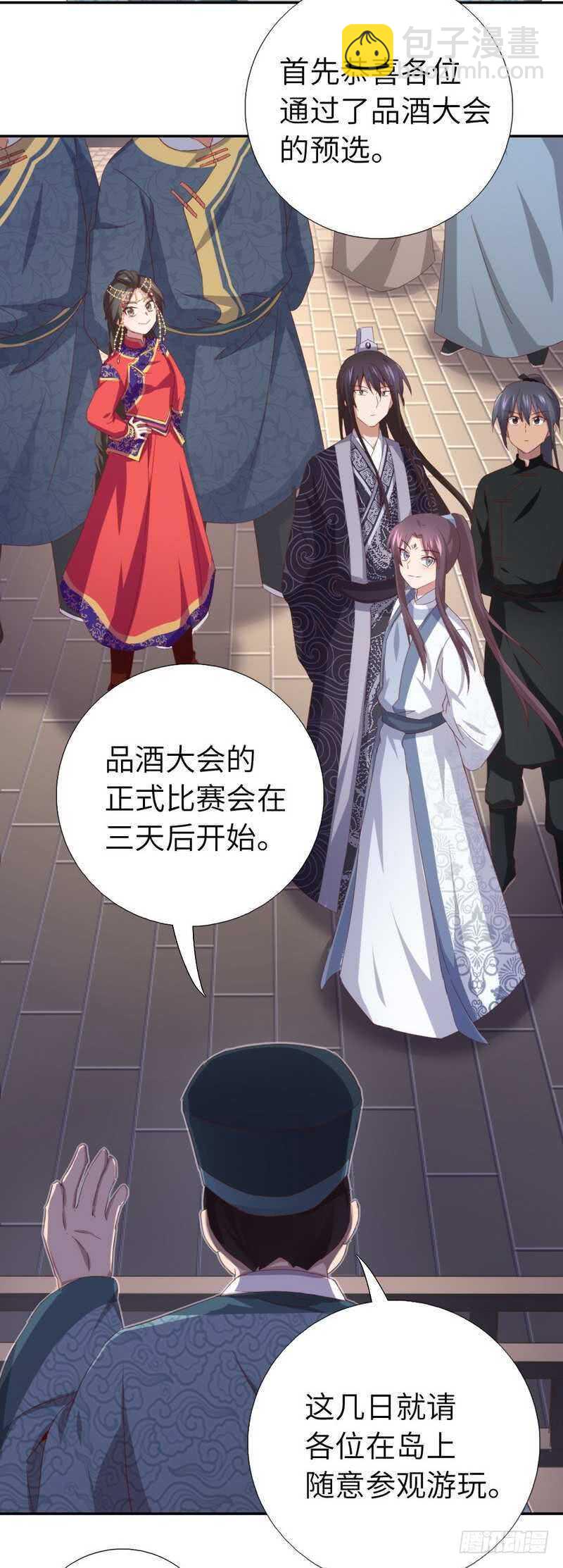 神廚狂後 - 第121話 神秘的品酒大會 - 1