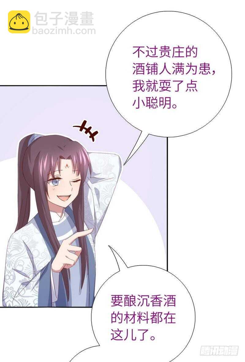 神廚狂後 - 第121話 神秘的品酒大會 - 3