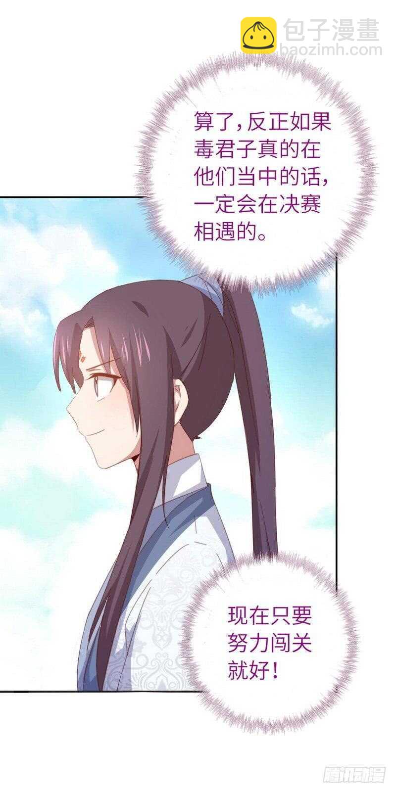 神廚狂後 - 第123話 穿越的經典橋段 - 1