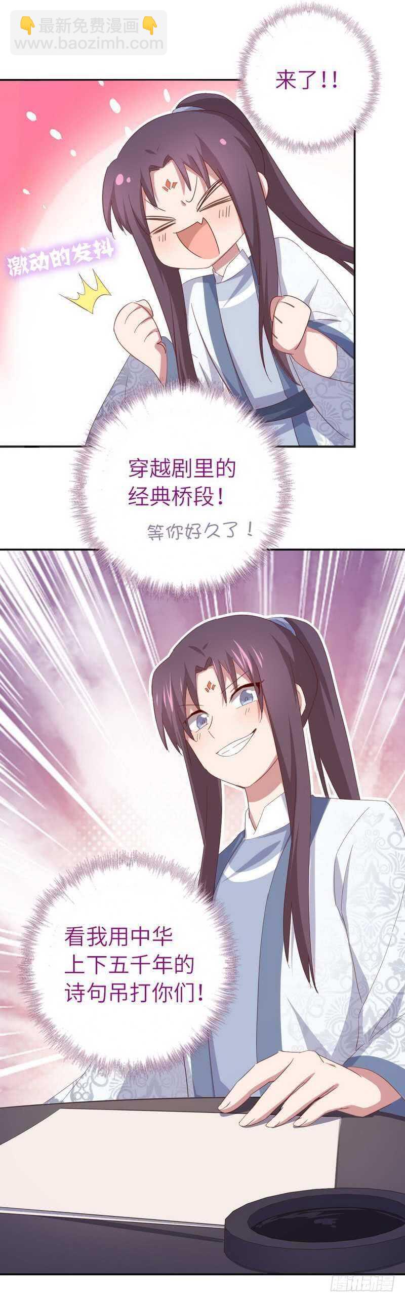 神廚狂後 - 第123話 穿越的經典橋段 - 2