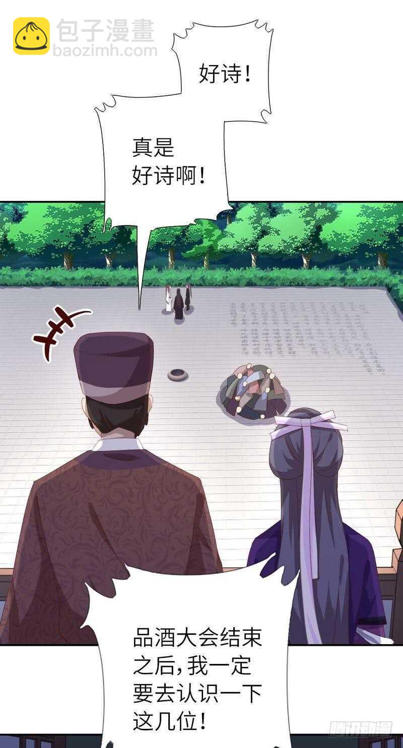 神廚狂後 - 第125話 嫉妒心 - 5