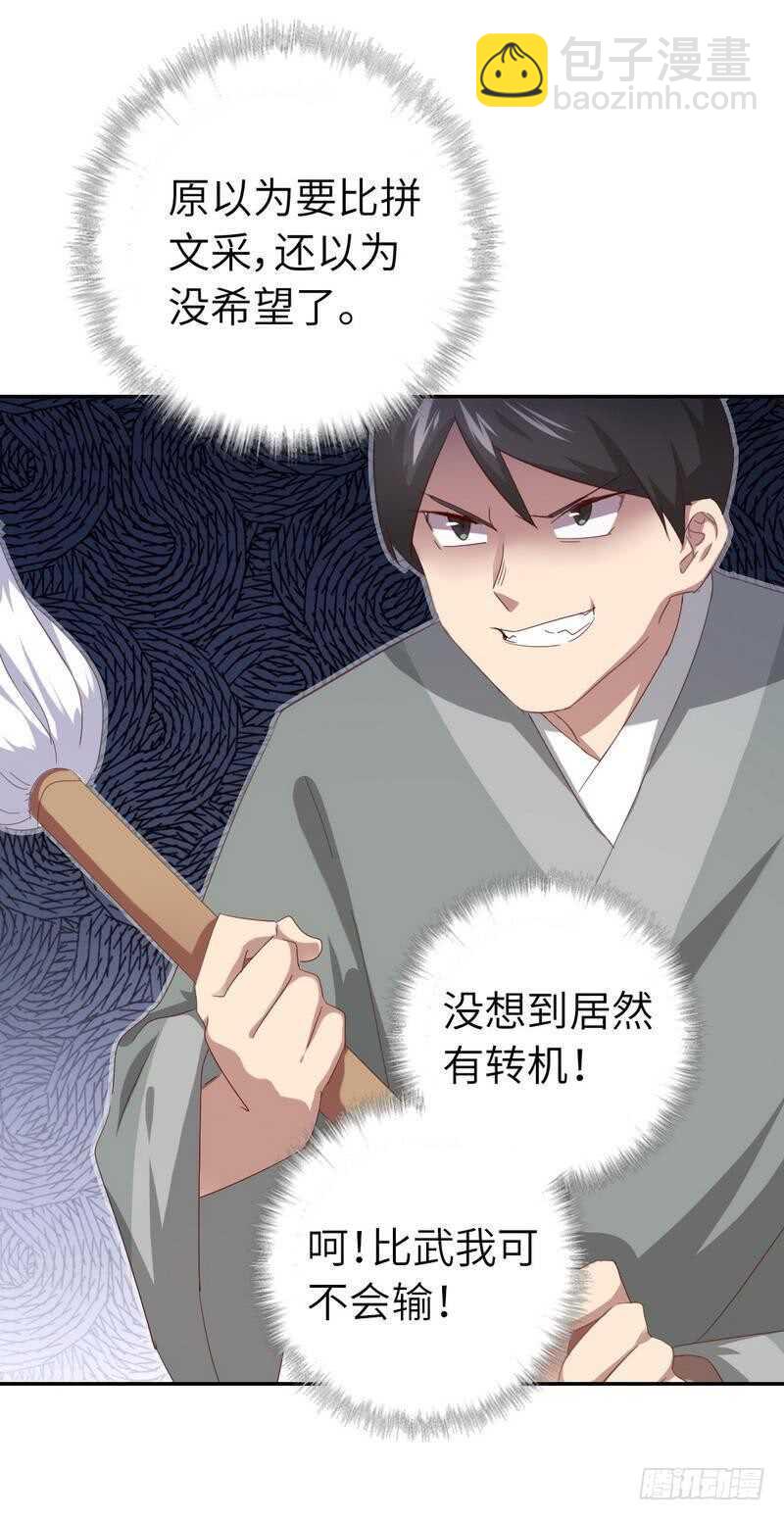 神廚狂後 - 第125話 嫉妒心 - 3