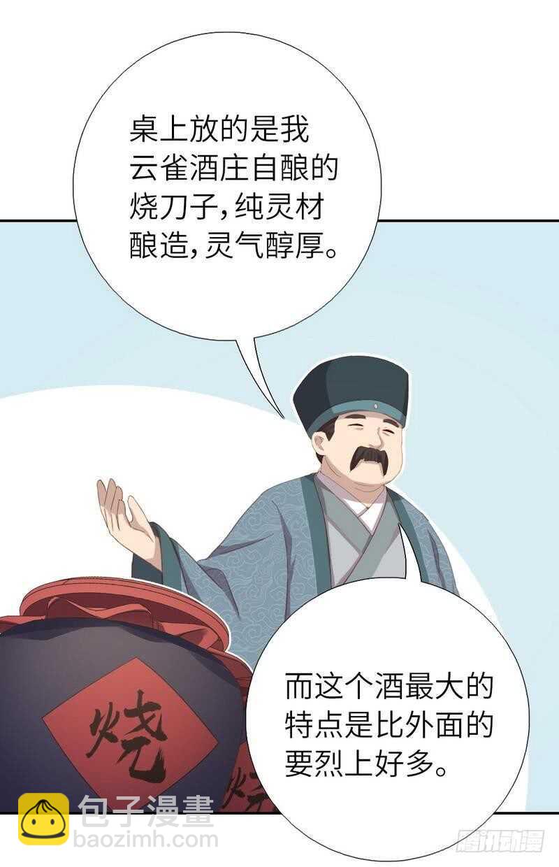 神廚狂後 - 第127話 “獵物” - 2