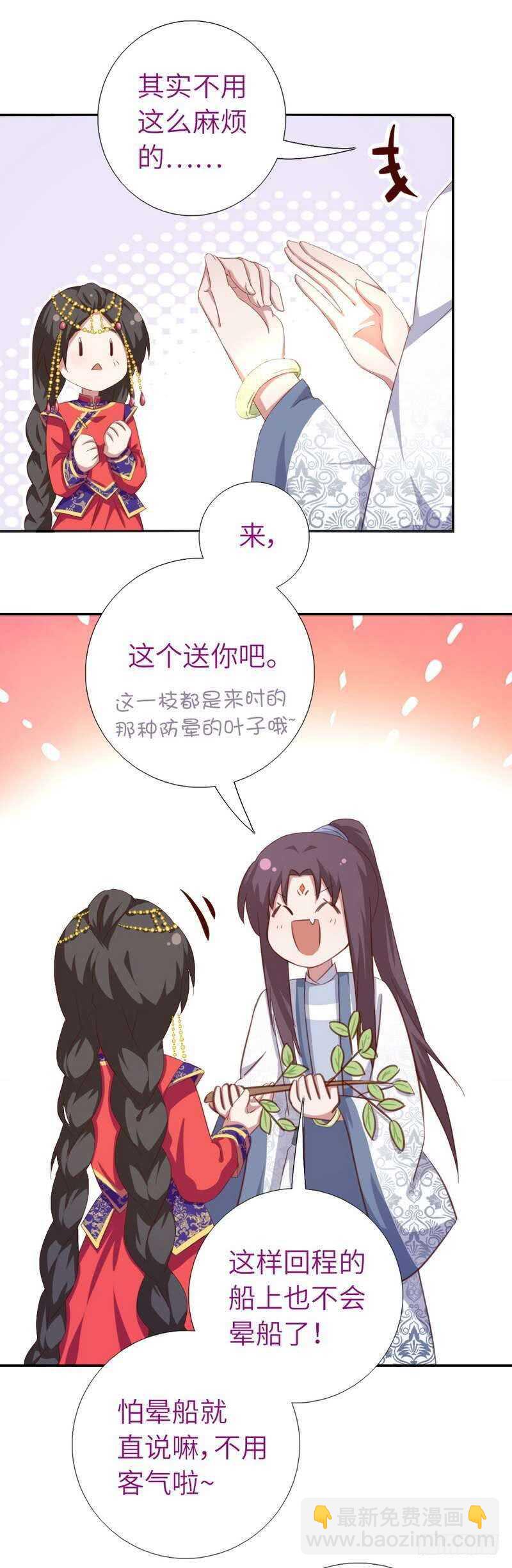 神廚狂後 - 第127話 “獵物” - 2