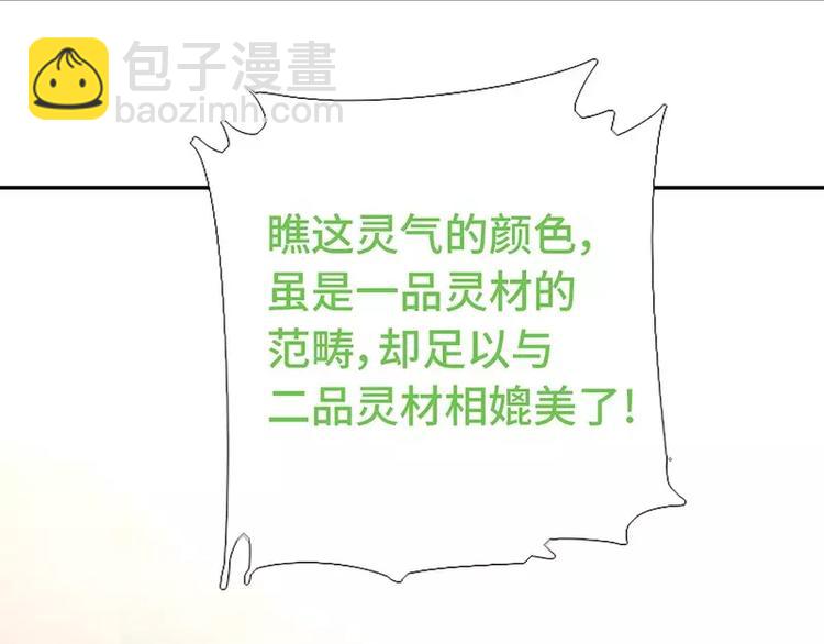 神廚狂後 - 第14話 靈材比拼(1/2) - 5