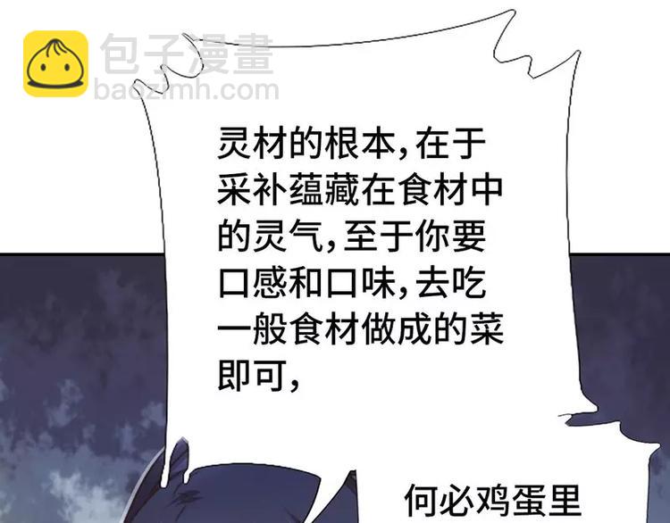 神廚狂後 - 第14話 靈材比拼(2/2) - 8