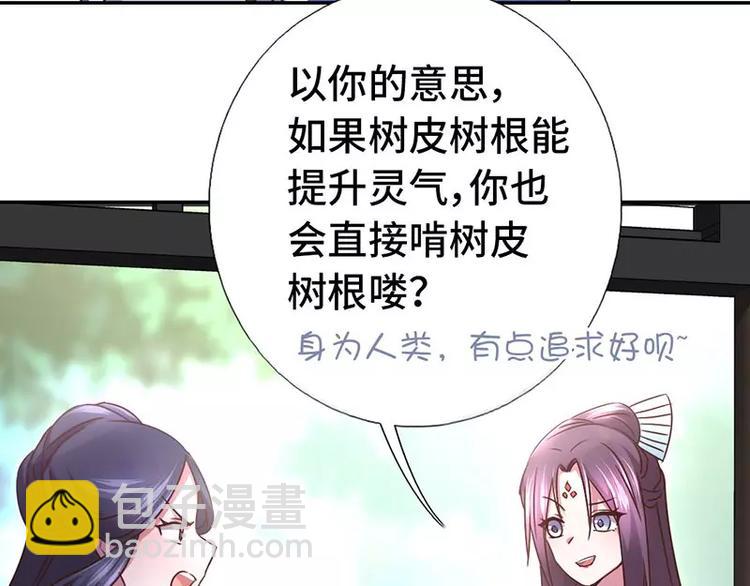 神廚狂後 - 第14話 靈材比拼(2/2) - 3