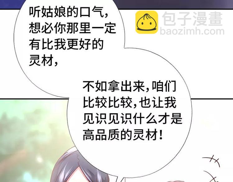 神廚狂後 - 第14話 靈材比拼(2/2) - 5