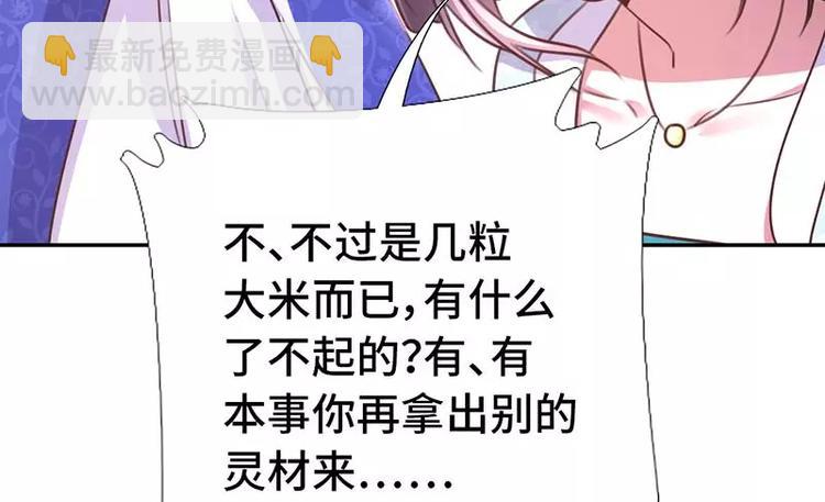 神廚狂後 - 第14話 靈材比拼(2/2) - 4