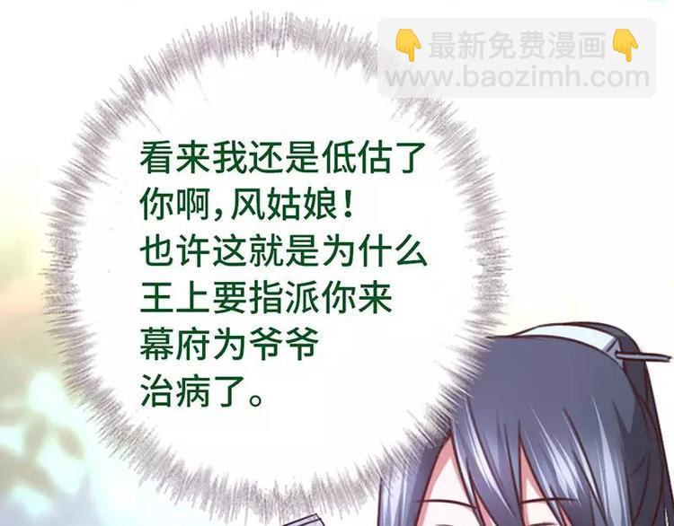 神廚狂後 - 第14話 靈材比拼(2/2) - 2