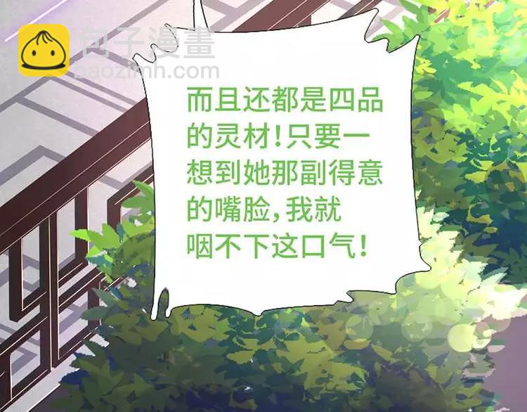 神廚狂後 - 第14話 靈材比拼(2/2) - 7