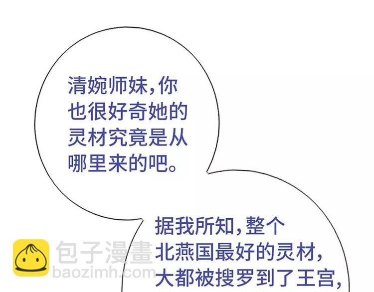 神廚狂後 - 第14話 靈材比拼(2/2) - 1