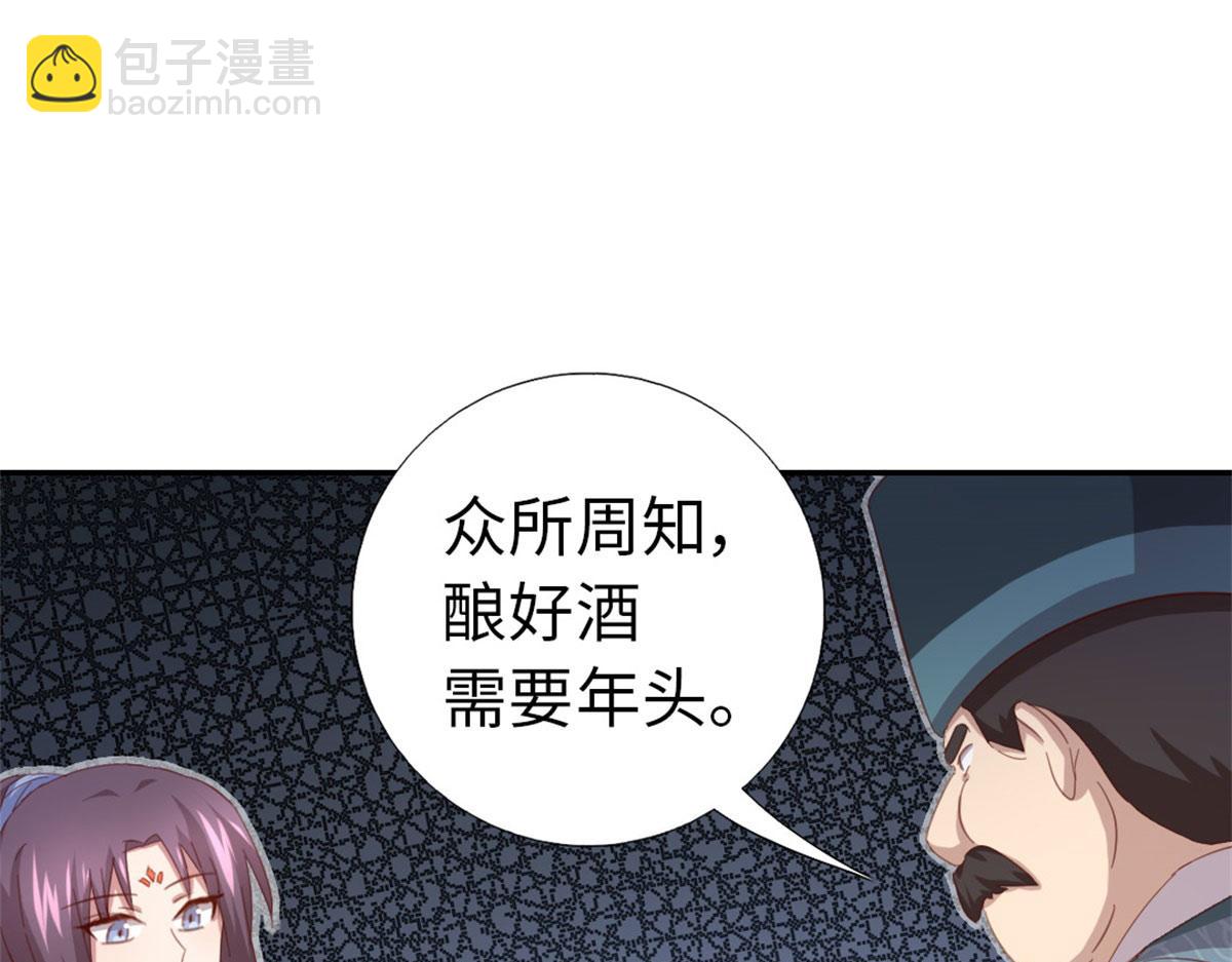 神廚狂後 - 第129話 我釀的就是最好的！(1/2) - 6