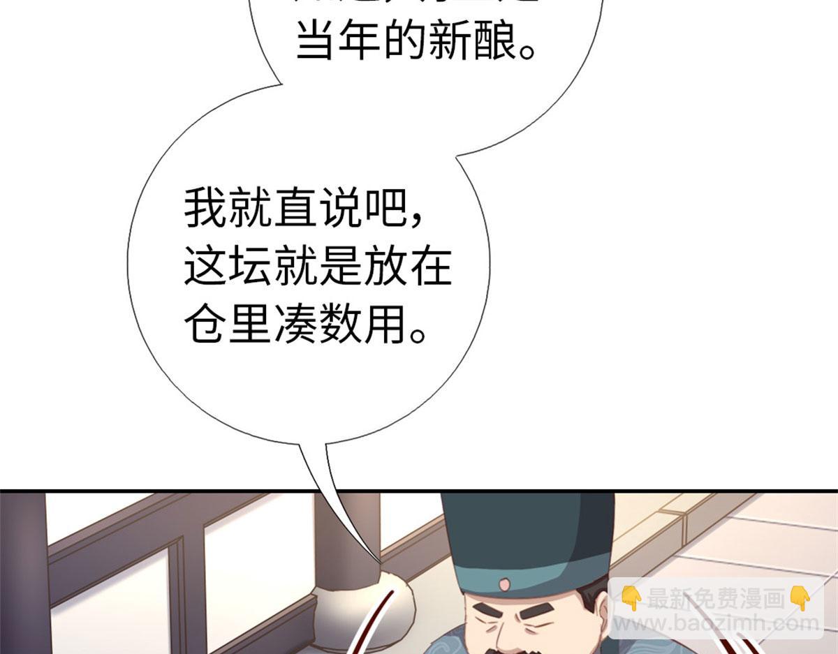 神廚狂後 - 第129話 我釀的就是最好的！(1/2) - 1