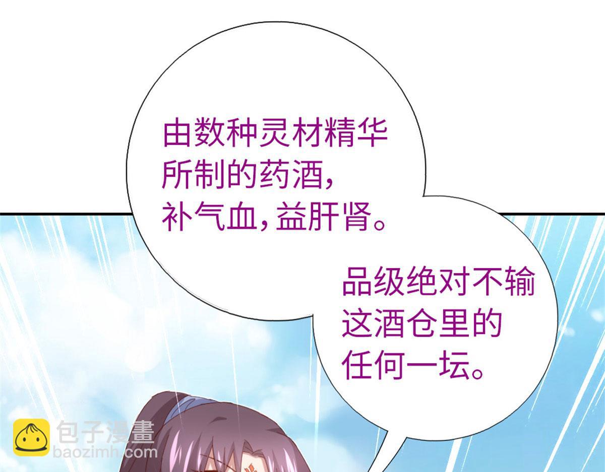 神廚狂後 - 第129話 我釀的就是最好的！(2/2) - 3