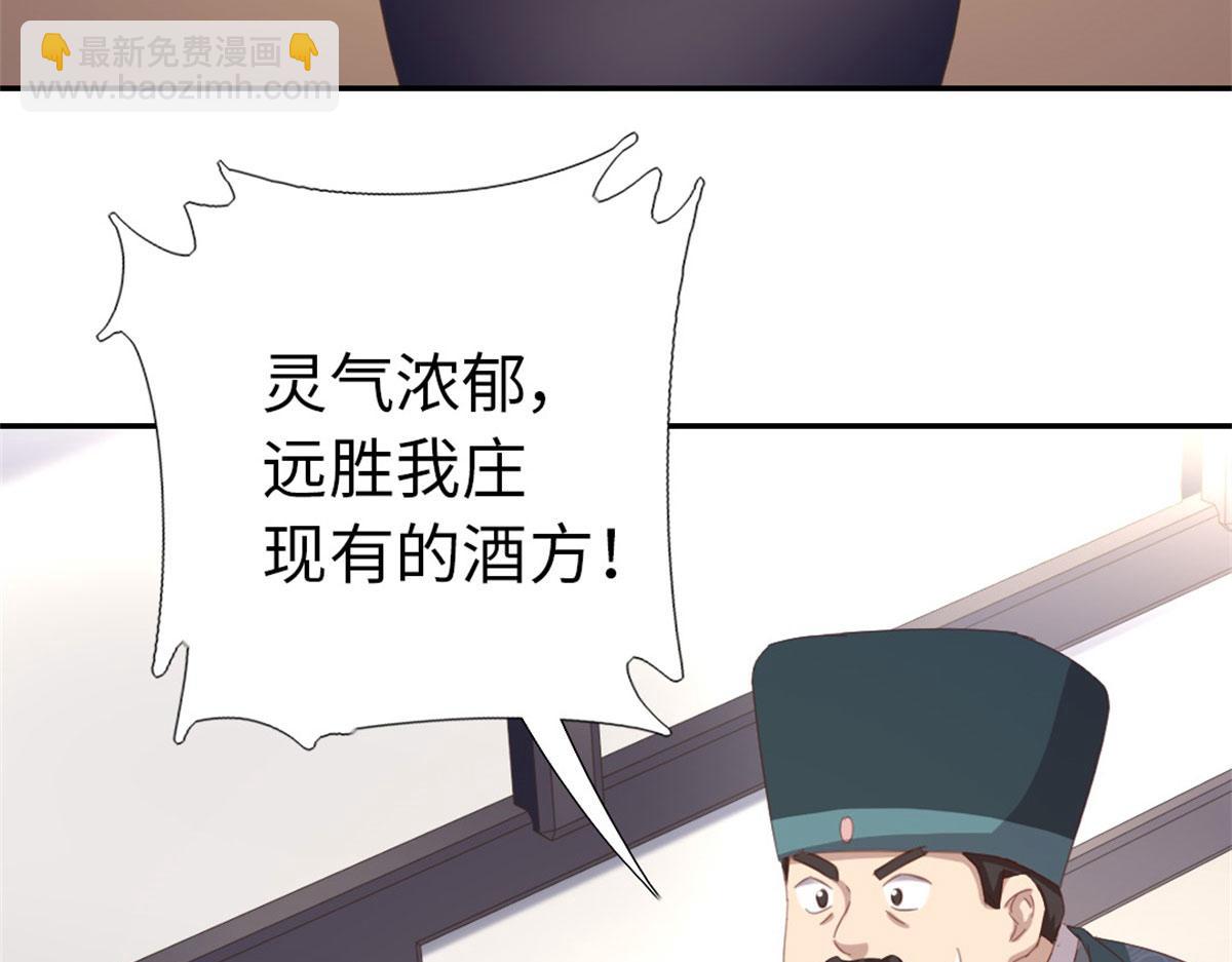 神廚狂後 - 第129話 我釀的就是最好的！(2/2) - 1