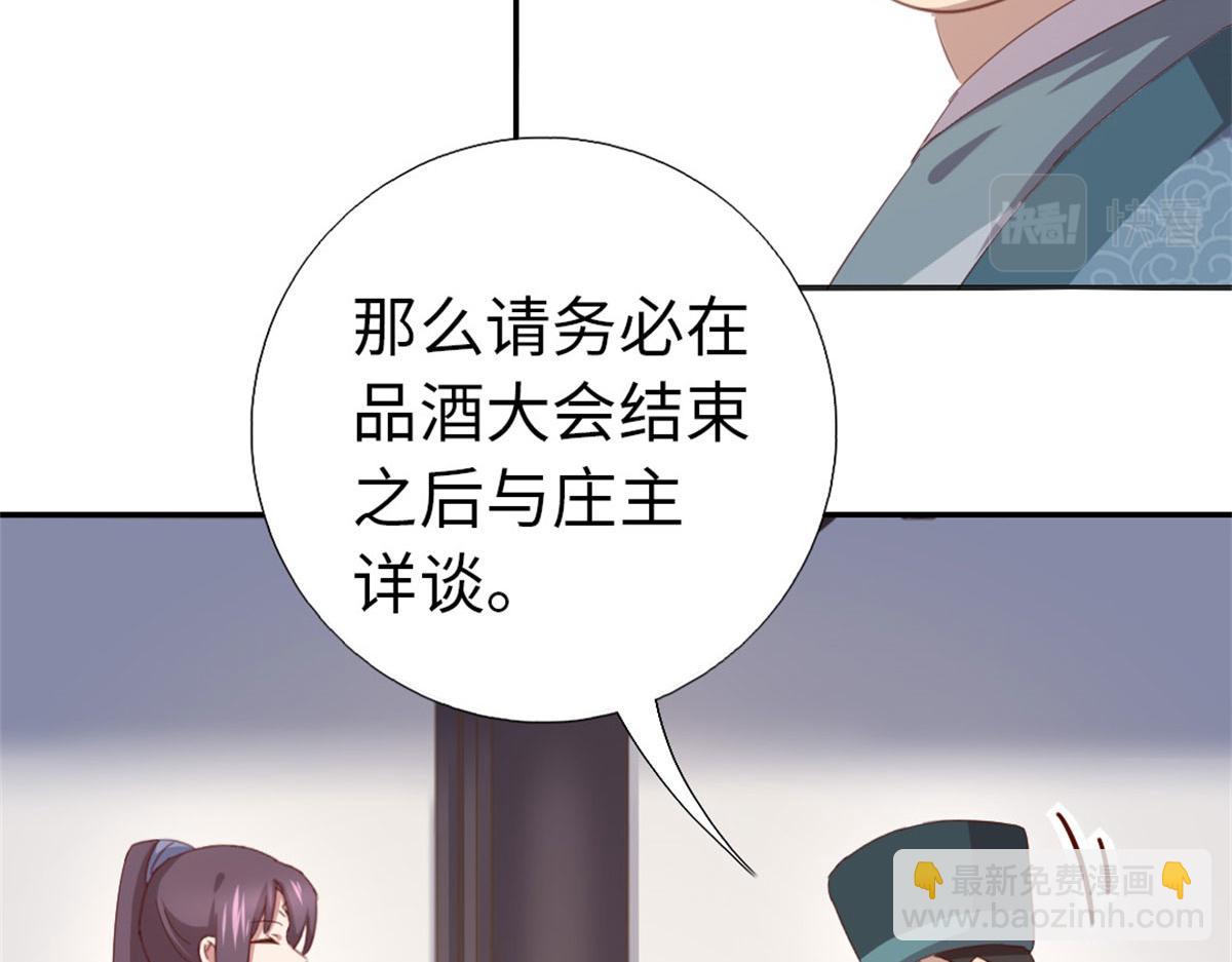 神廚狂後 - 第129話 我釀的就是最好的！(2/2) - 1