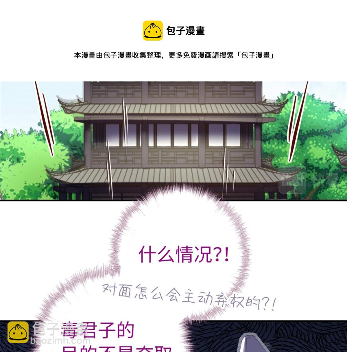 神廚狂後 - 第131話 意想不到的展開(1/2) - 3