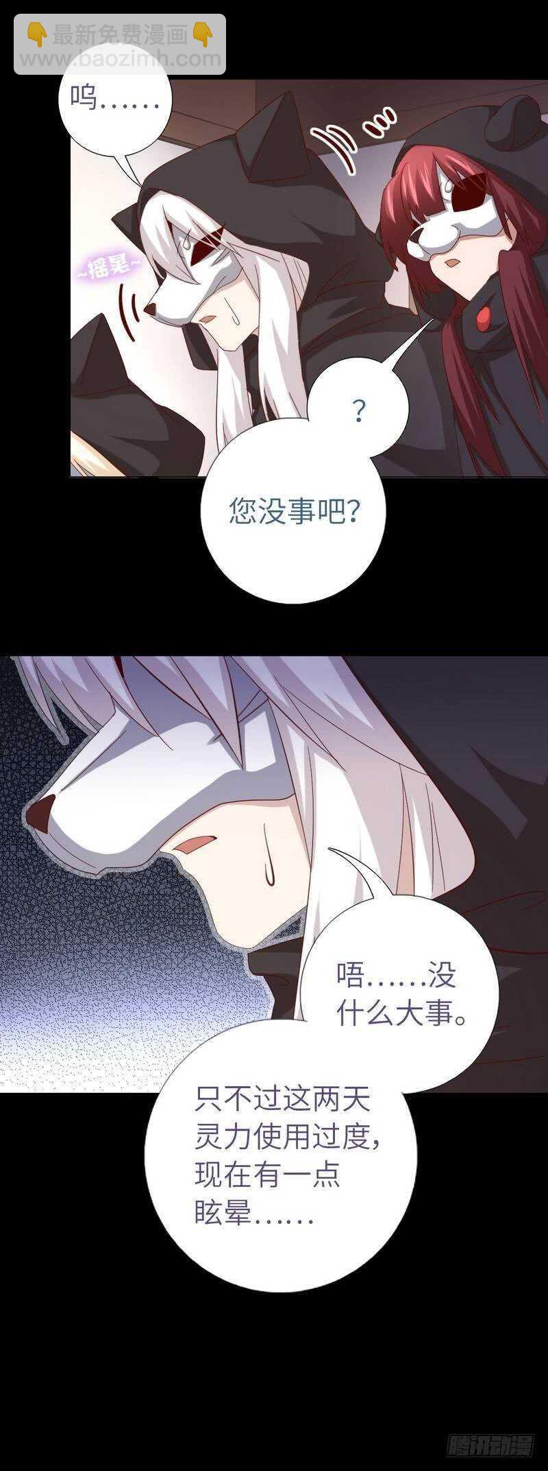 神廚狂後 - 第133話 被遺忘的毒君子 - 4