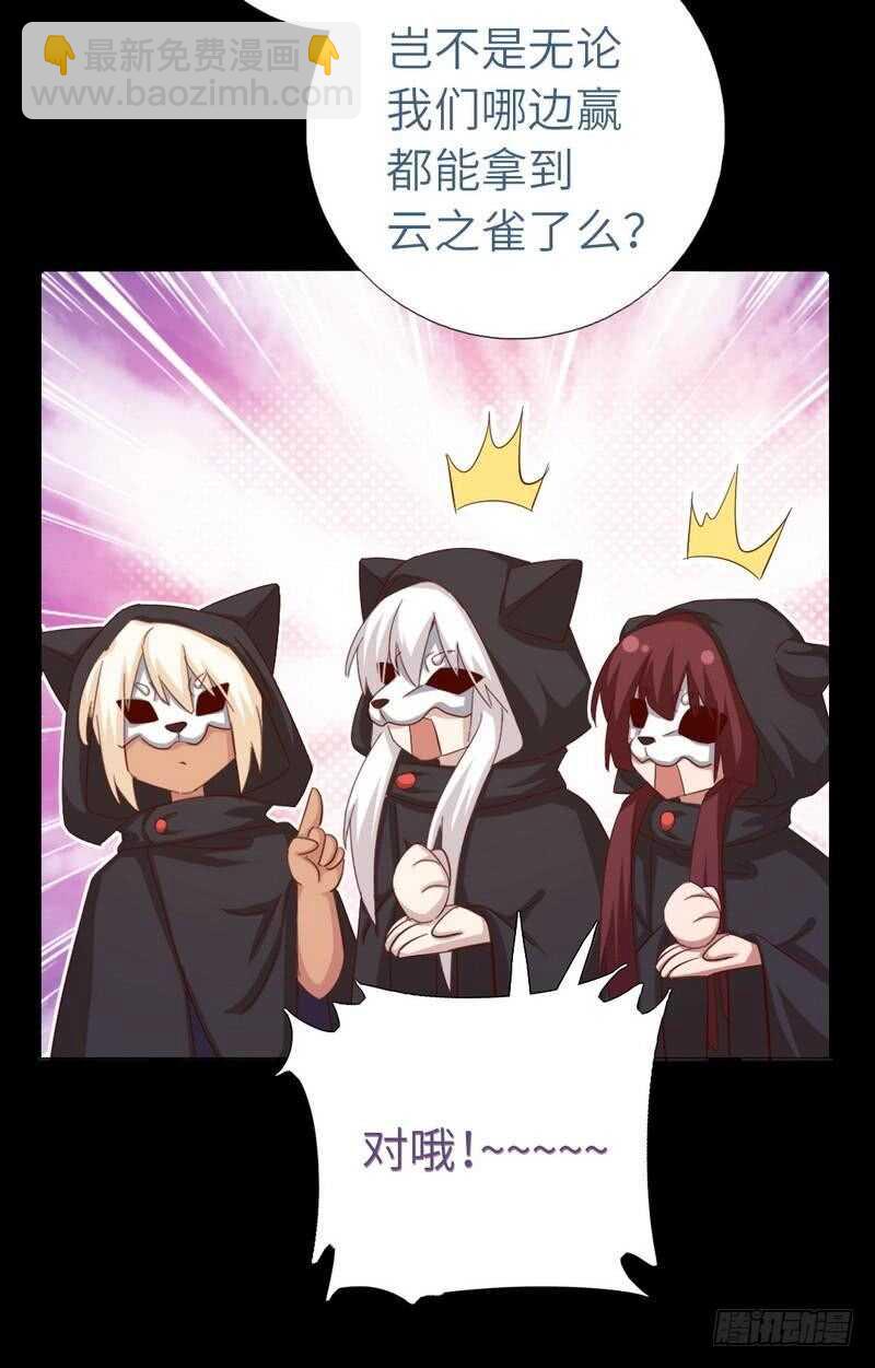 神廚狂後 - 第133話 被遺忘的毒君子 - 1