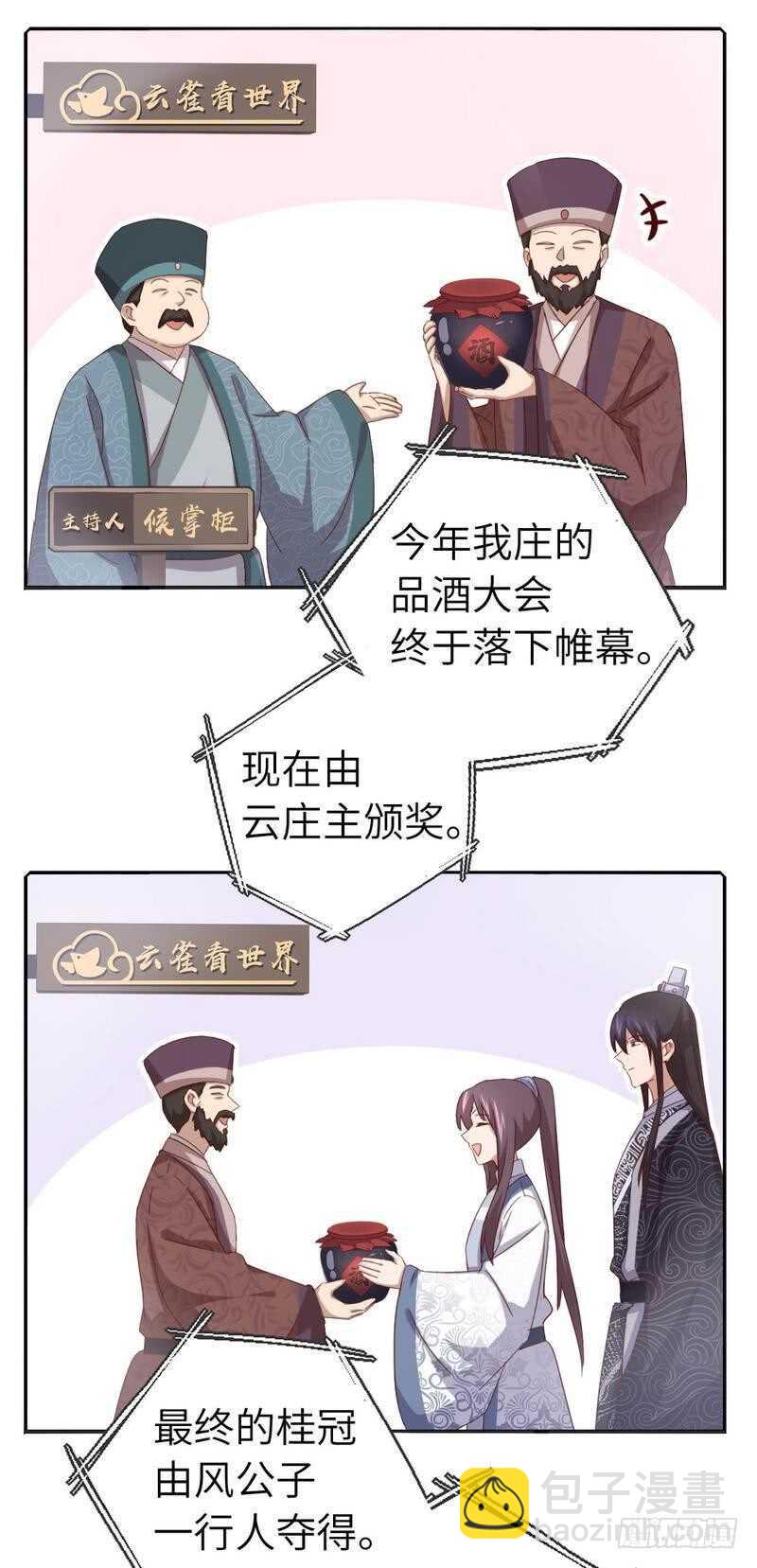 神廚狂後 - 第133話 被遺忘的毒君子 - 4