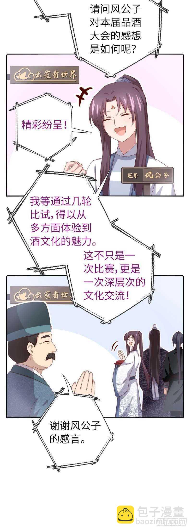 神廚狂後 - 第133話 被遺忘的毒君子 - 5