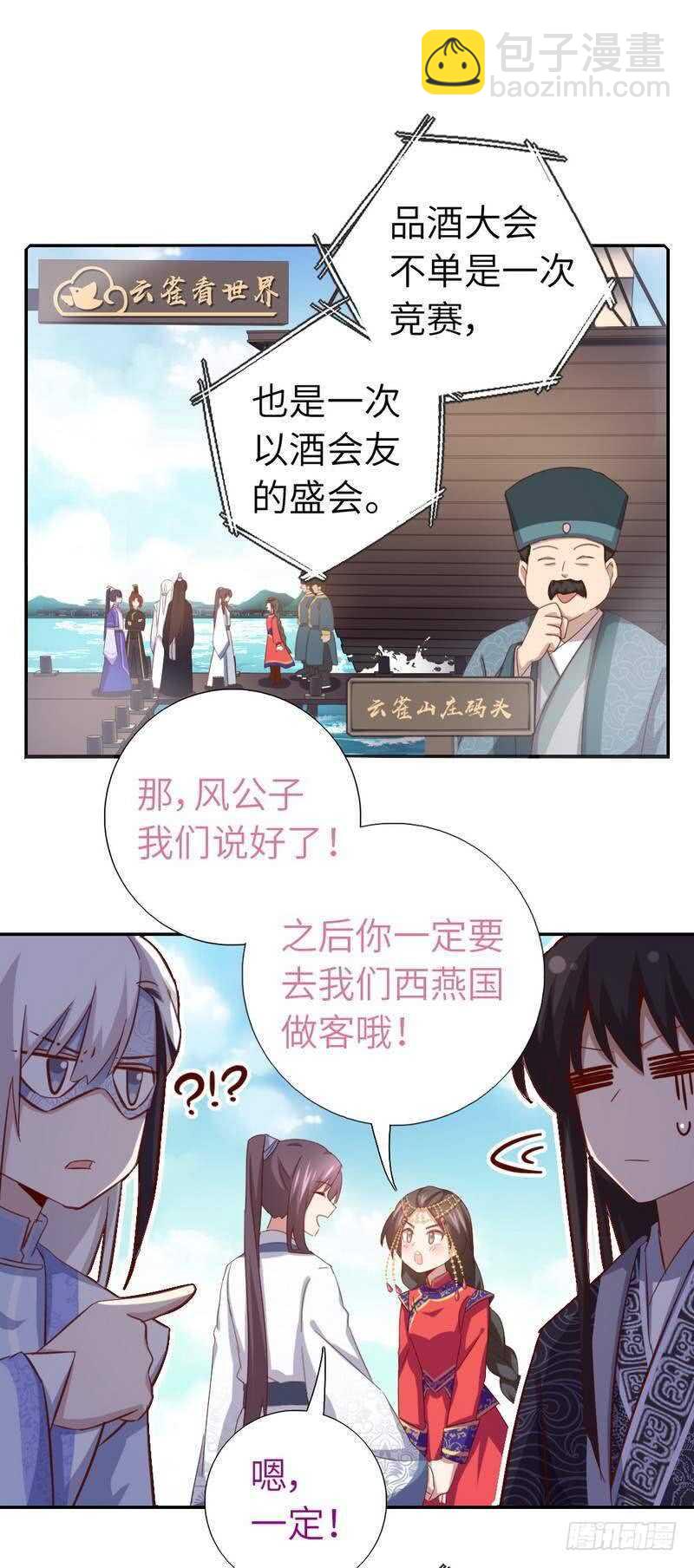 神廚狂後 - 第133話 被遺忘的毒君子 - 6