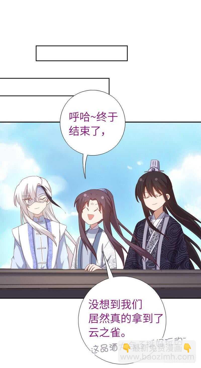 神廚狂後 - 第133話 被遺忘的毒君子 - 4