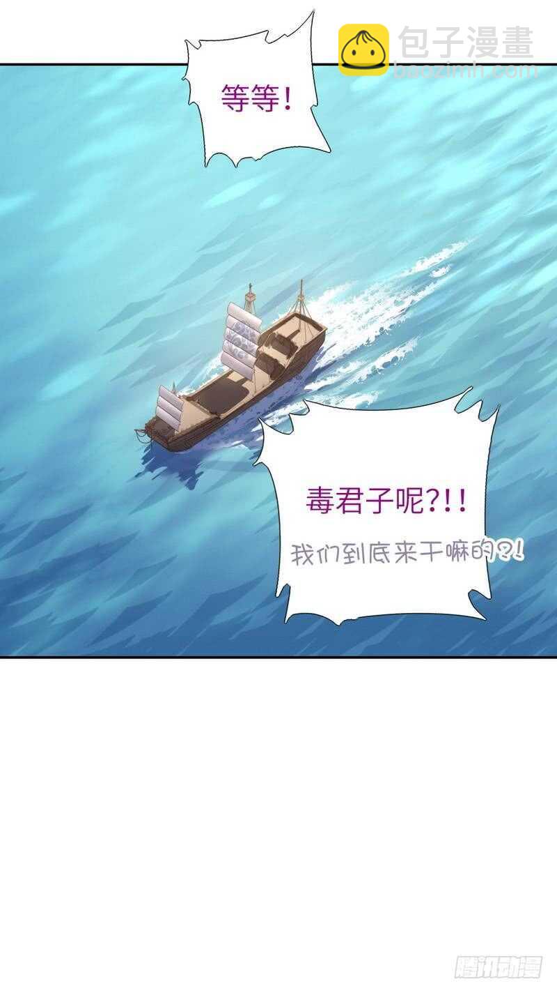 神廚狂後 - 第133話 被遺忘的毒君子 - 6