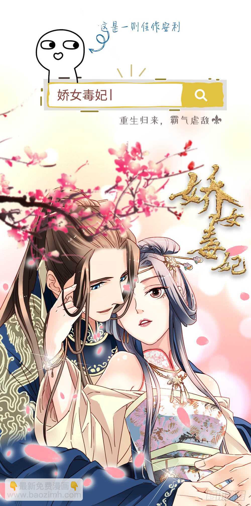 神廚狂後 - 第133話 被遺忘的毒君子 - 3