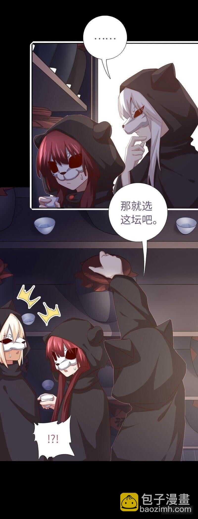 神廚狂後 - 第133話 被遺忘的毒君子 - 4