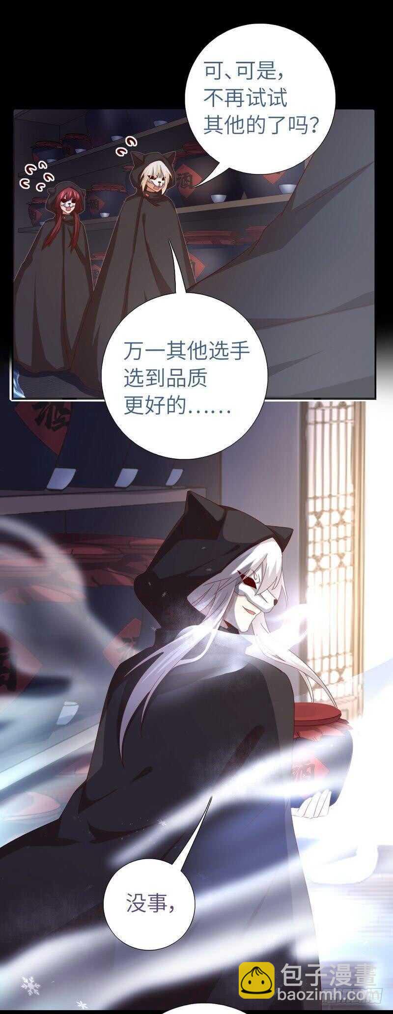 神廚狂後 - 第133話 被遺忘的毒君子 - 5