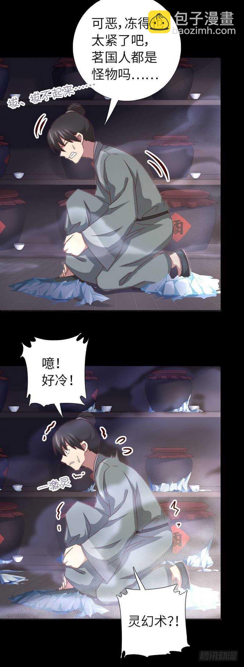 神廚狂後 - 第133話 被遺忘的毒君子 - 6