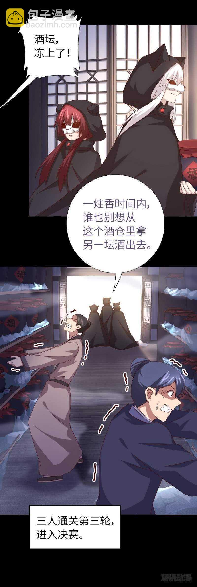 神廚狂後 - 第133話 被遺忘的毒君子 - 2