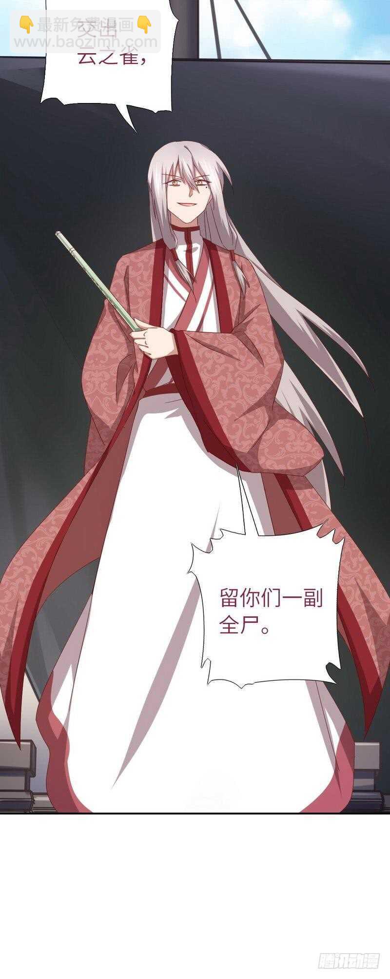 神廚狂後 - 第134話 毒君子現身 - 3