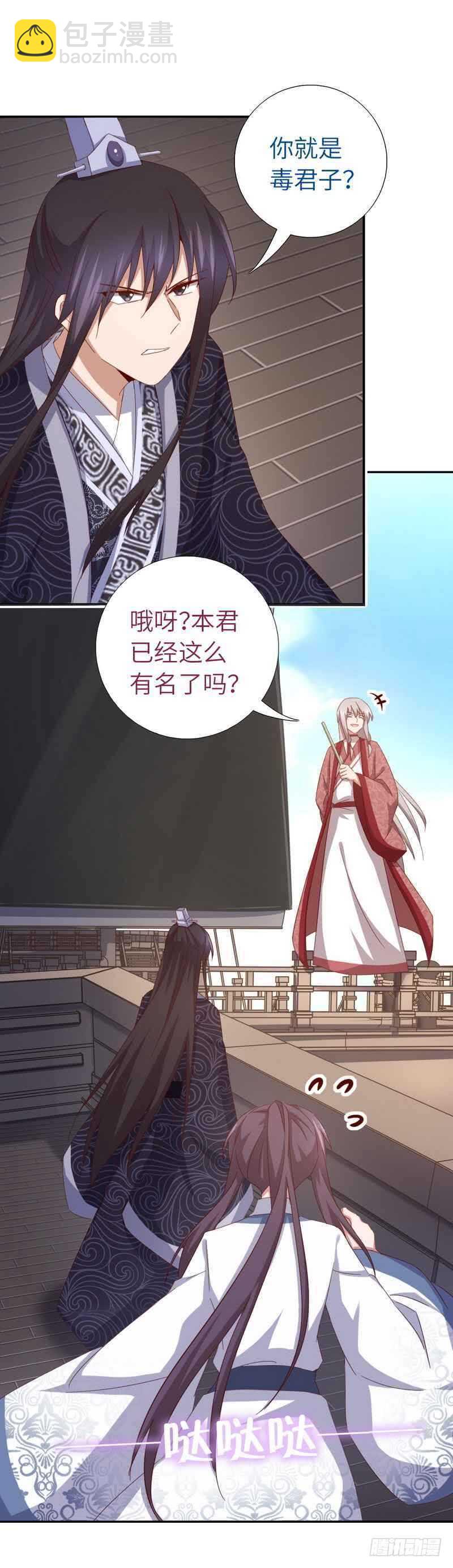 神廚狂後 - 第134話 毒君子現身 - 4