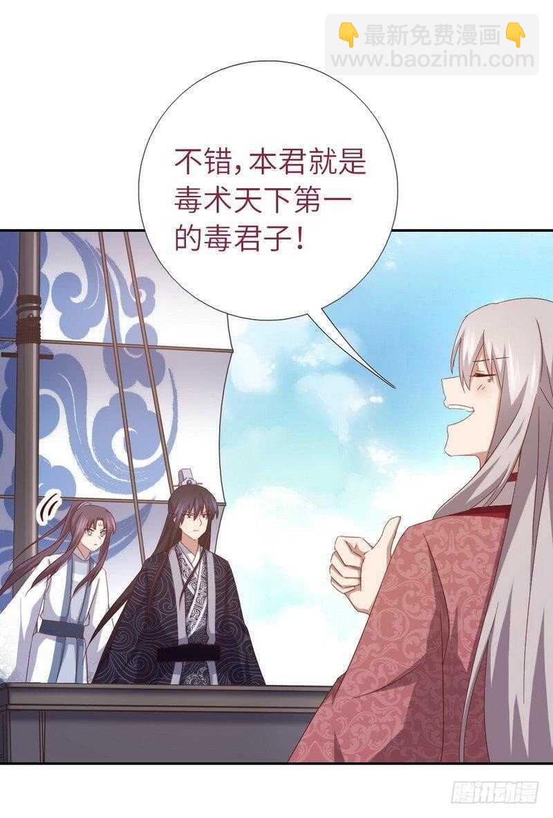 神廚狂後 - 第134話 毒君子現身 - 5