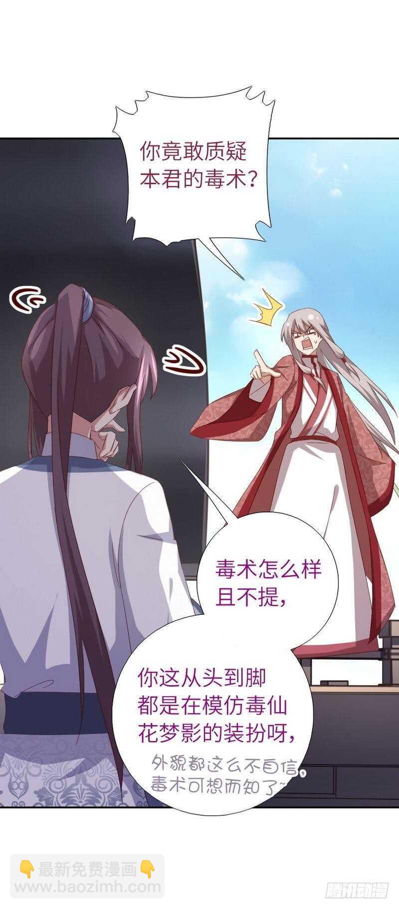 神廚狂後 - 第134話 毒君子現身 - 1