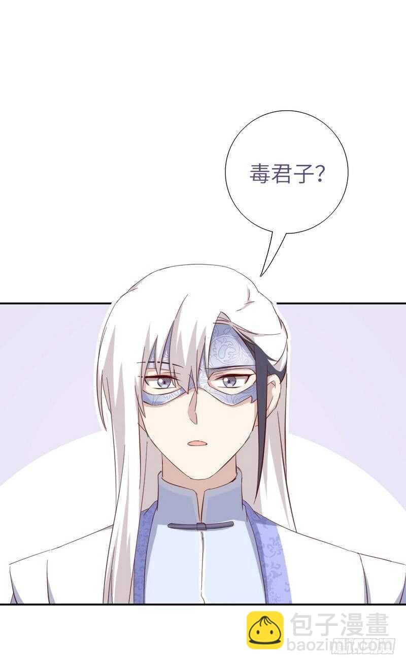 神廚狂後 - 第134話 毒君子現身 - 2