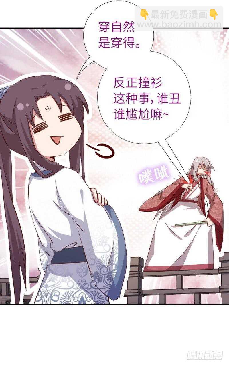 神廚狂後 - 第134話 毒君子現身 - 4