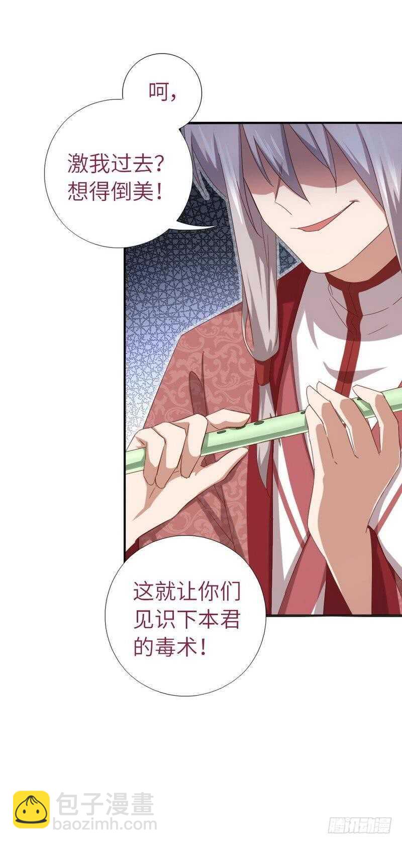 神廚狂後 - 第134話 毒君子現身 - 2