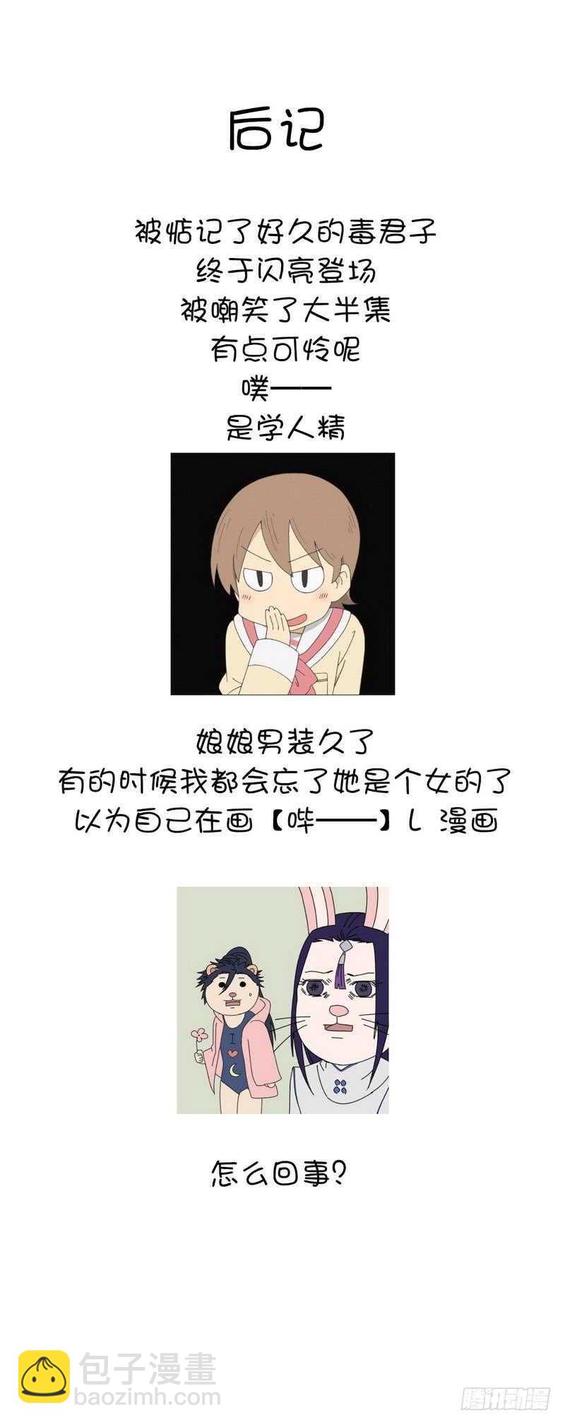 神廚狂後 - 第134話 毒君子現身 - 2