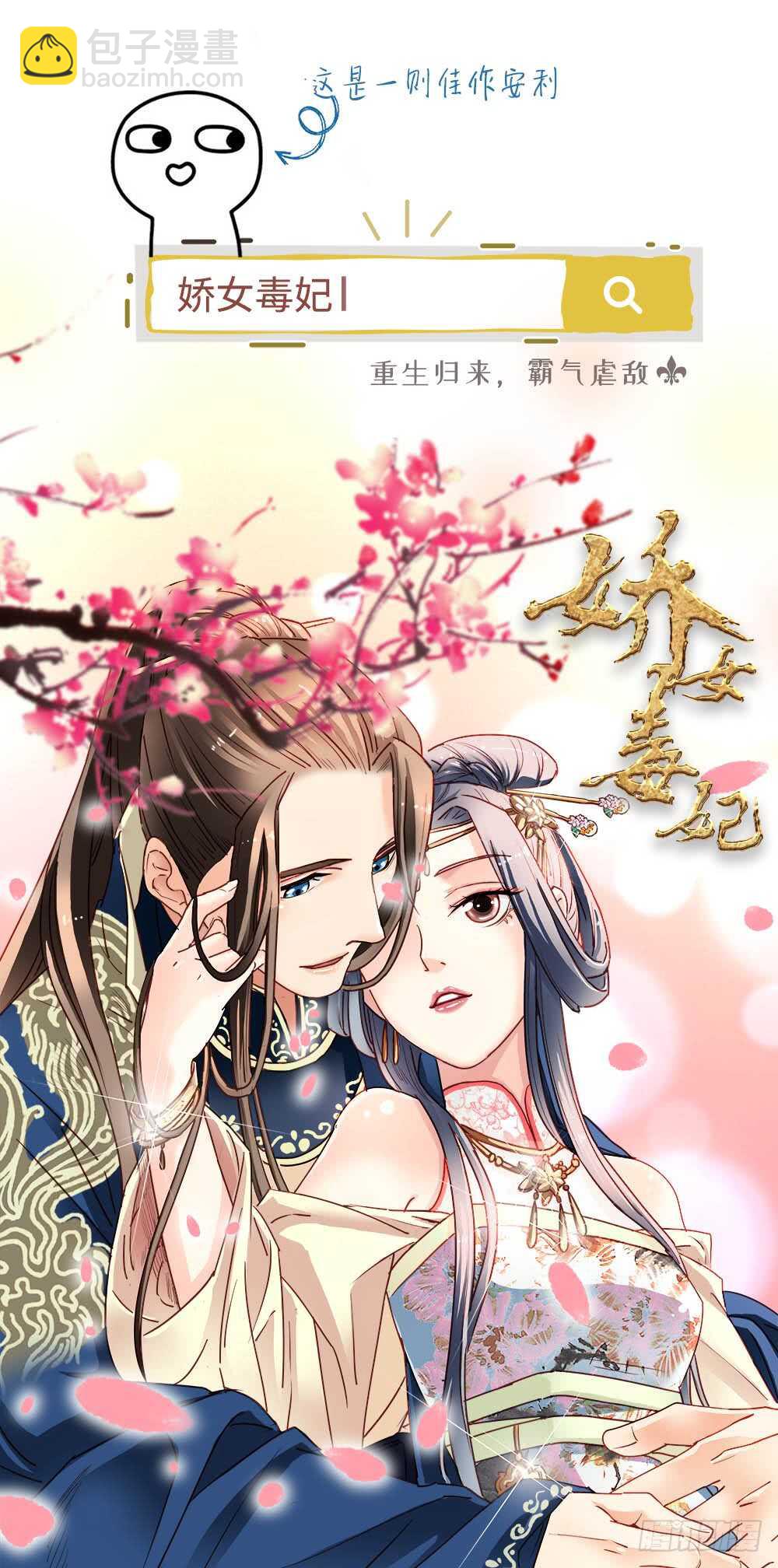 神廚狂後 - 第134話 毒君子現身 - 4