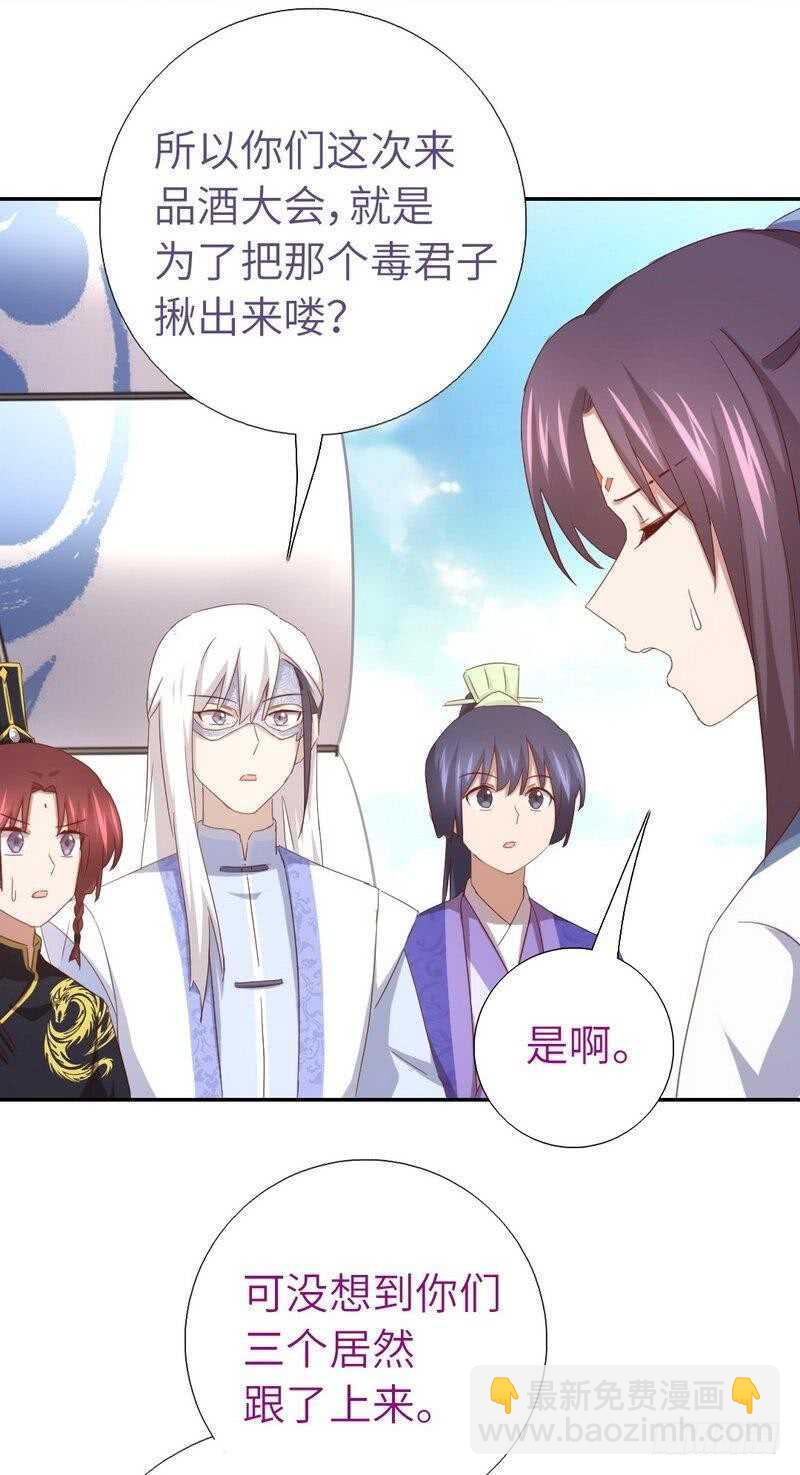 神廚狂後 - 第134話 毒君子現身 - 4