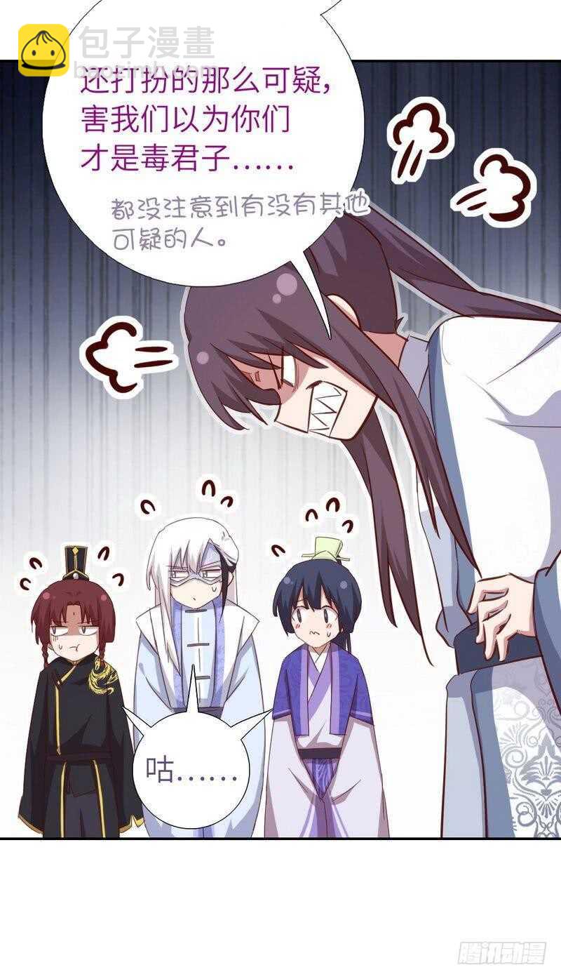 神廚狂後 - 第134話 毒君子現身 - 5