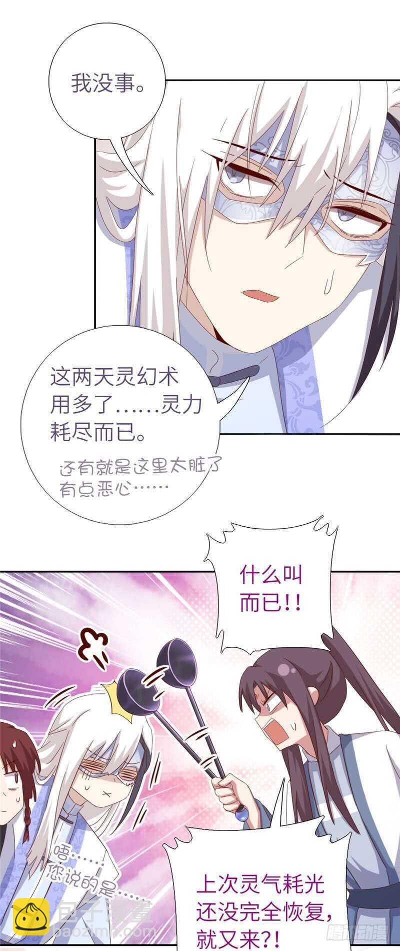 神廚狂後 - 第136話 大混戰 - 2