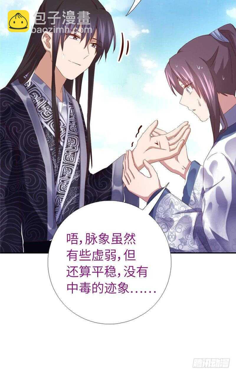 神廚狂後 - 第138話 荒島求生 - 3