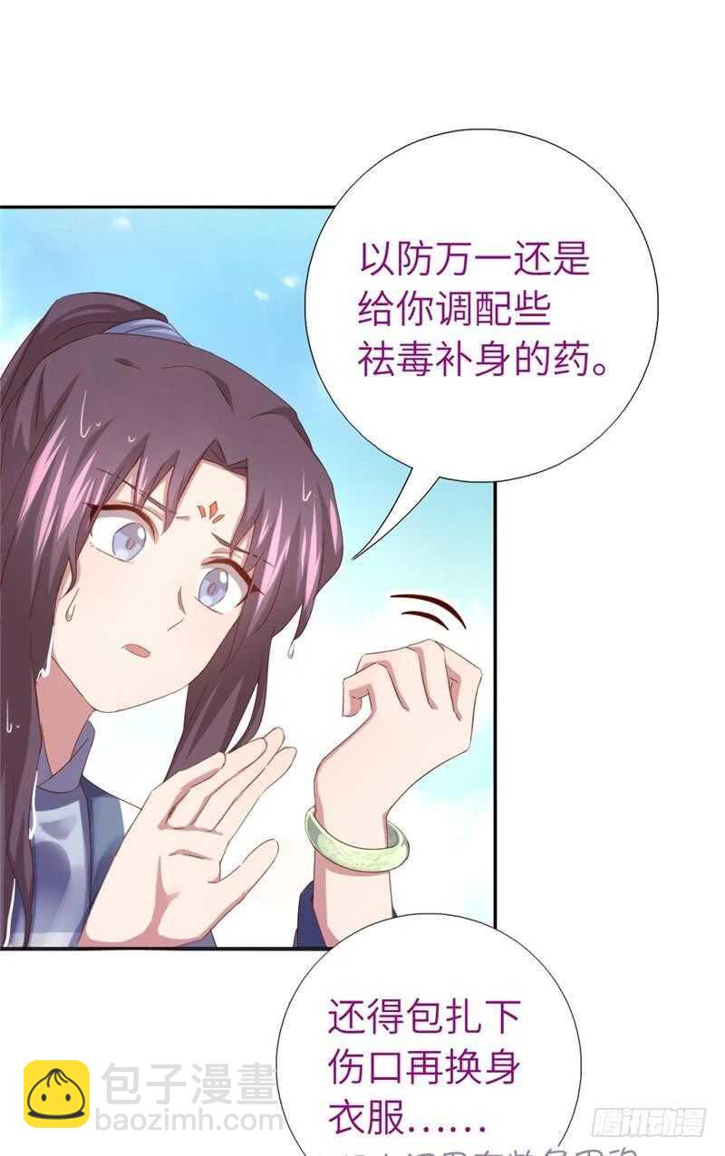 神廚狂後 - 第138話 荒島求生 - 4