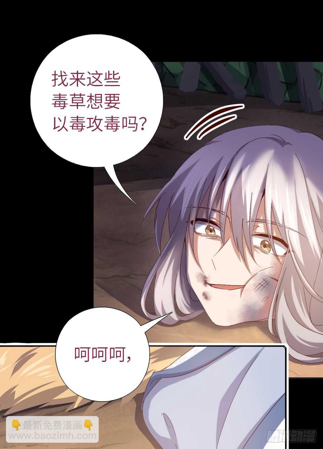 神廚狂後 - 第142話 以身試毒 - 7