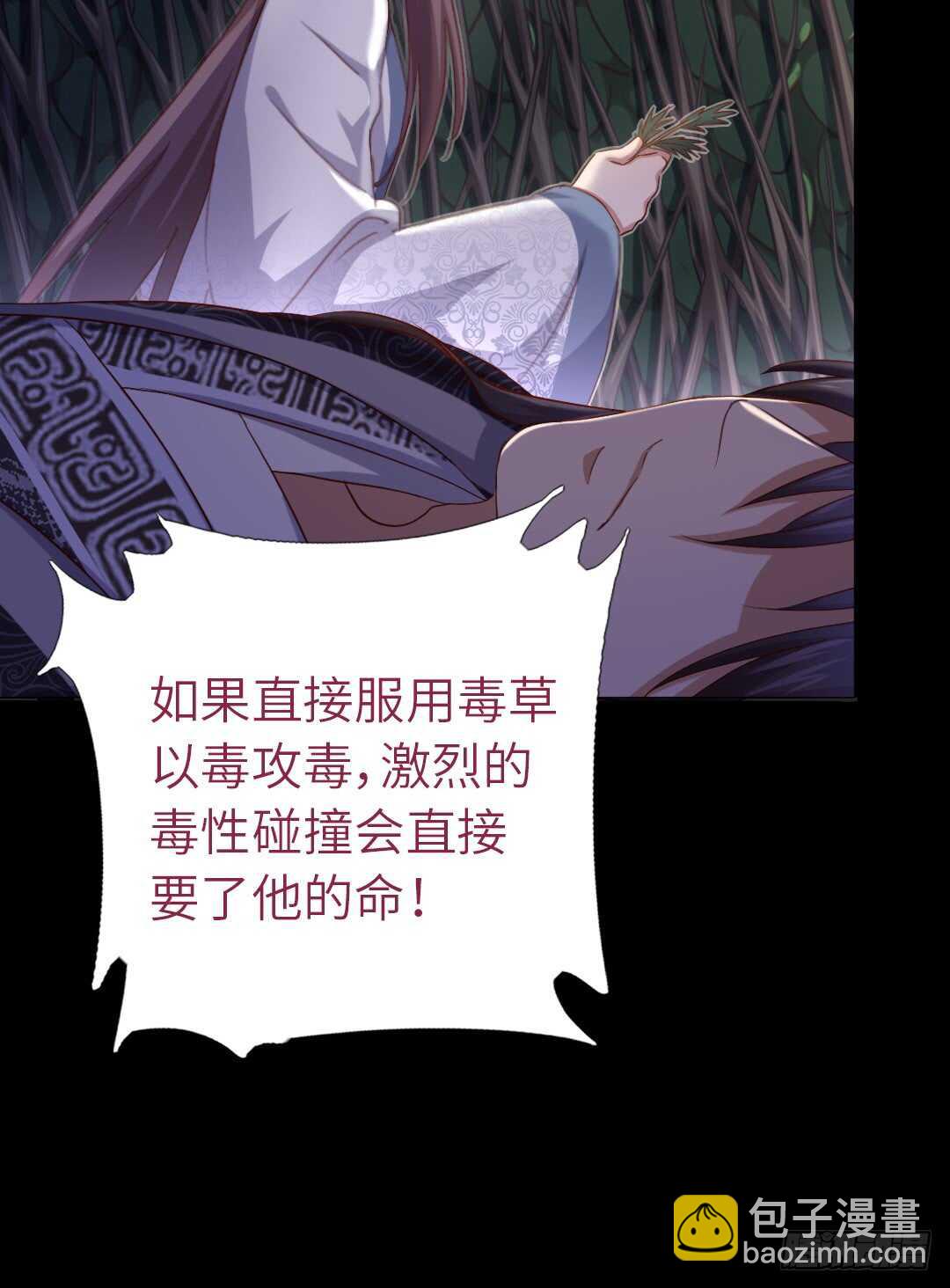 神廚狂後 - 第142話 以身試毒 - 4